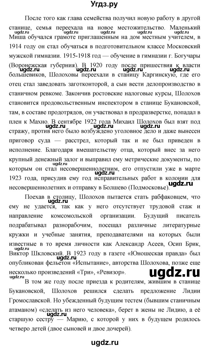 ГДЗ (Решебник) по литературе 9 класс Коровина В.Я. / часть 2. страница номер / 173(продолжение 2)