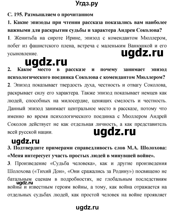 ГДЗ (Решебник) по литературе 9 класс Коровина В.Я. / часть 2. страница номер / 195