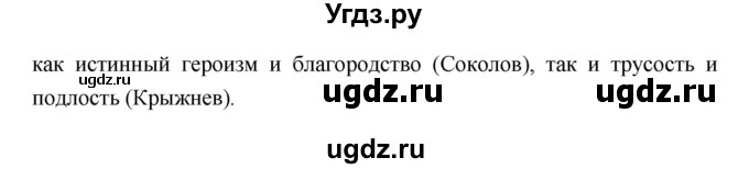 ГДЗ (Решебник) по литературе 9 класс Коровина В.Я. / часть 2. страница номер / 195(продолжение 2)