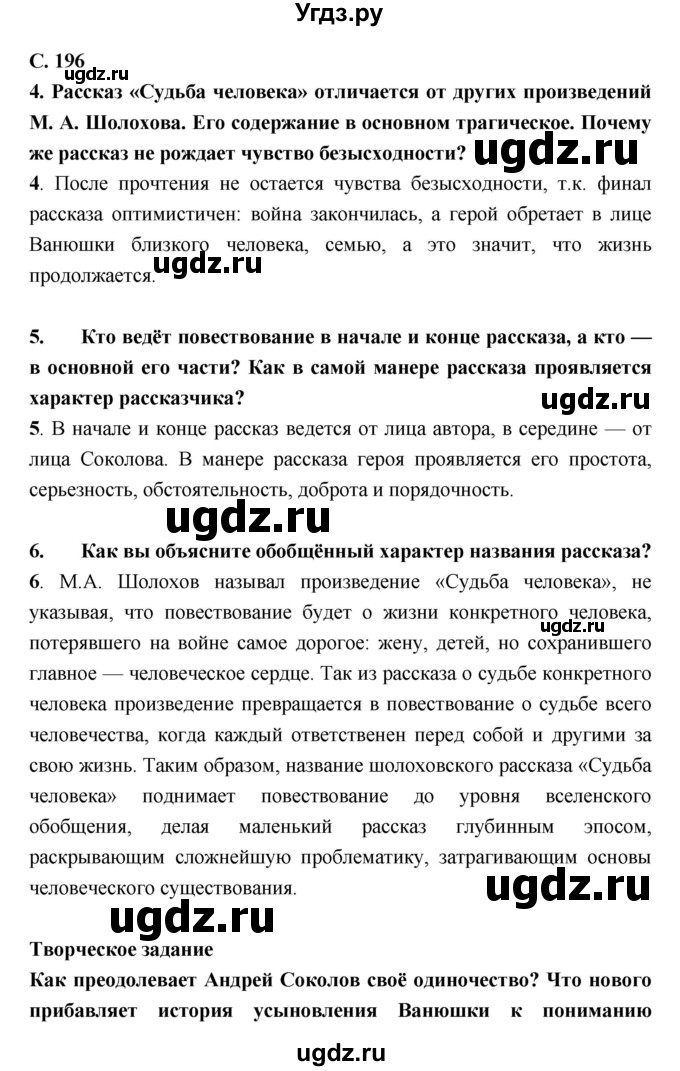 ГДЗ (Решебник) по литературе 9 класс Коровина В.Я. / часть 2. страница номер / 196