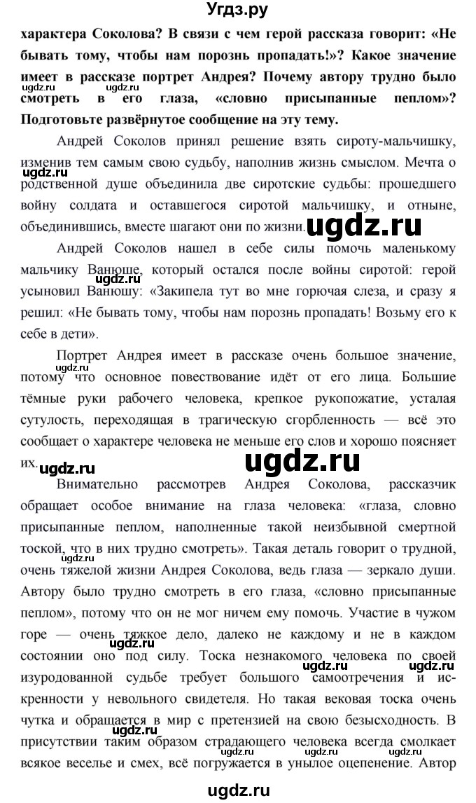 ГДЗ (Решебник) по литературе 9 класс Коровина В.Я. / часть 2. страница номер / 196(продолжение 2)