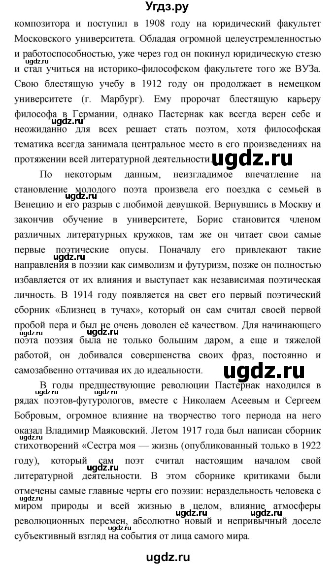 ГДЗ (Решебник) по литературе 9 класс Коровина В.Я. / часть 2. страница номер / 205(продолжение 2)