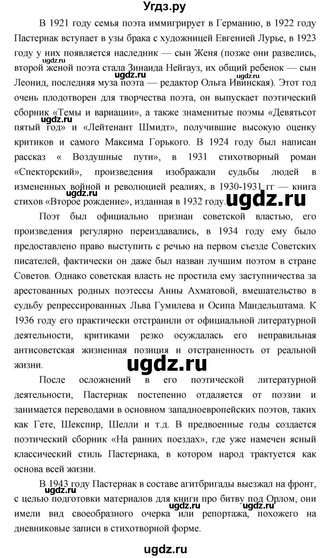 ГДЗ (Решебник) по литературе 9 класс Коровина В.Я. / часть 2. страница номер / 205(продолжение 3)