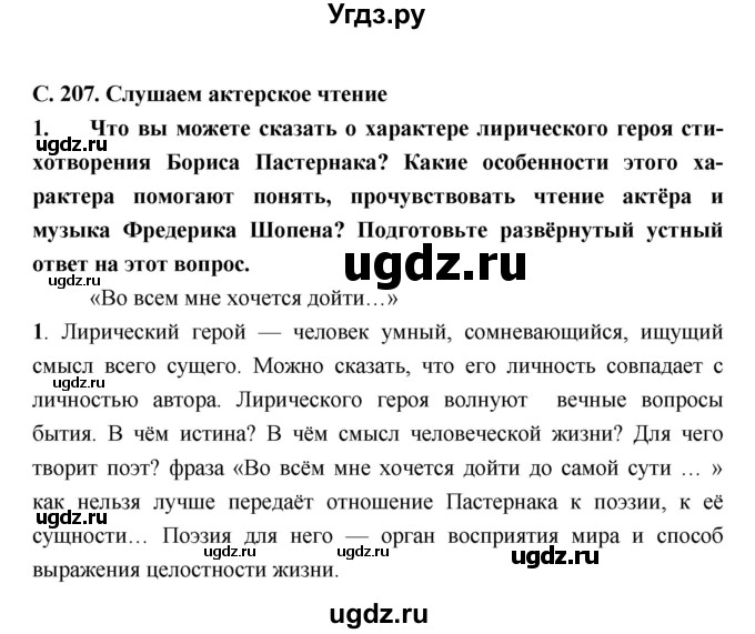 ГДЗ (Решебник) по литературе 9 класс Коровина В.Я. / часть 2. страница номер / 207