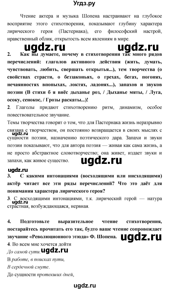 ГДЗ (Решебник) по литературе 9 класс Коровина В.Я. / часть 2. страница номер / 207(продолжение 2)