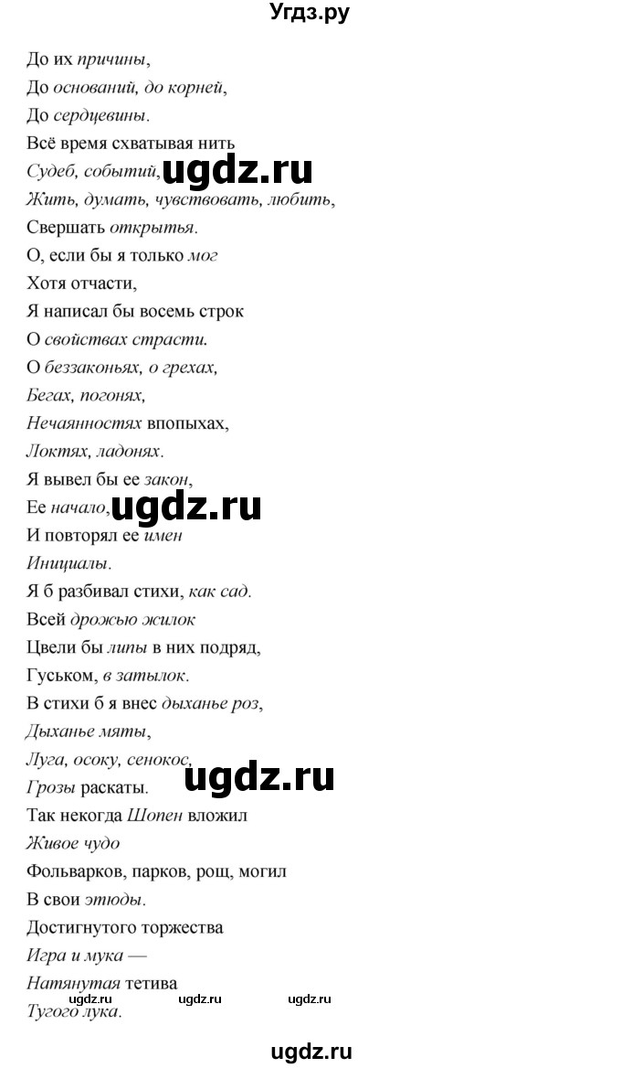 ГДЗ (Решебник) по литературе 9 класс Коровина В.Я. / часть 2. страница номер / 207(продолжение 3)