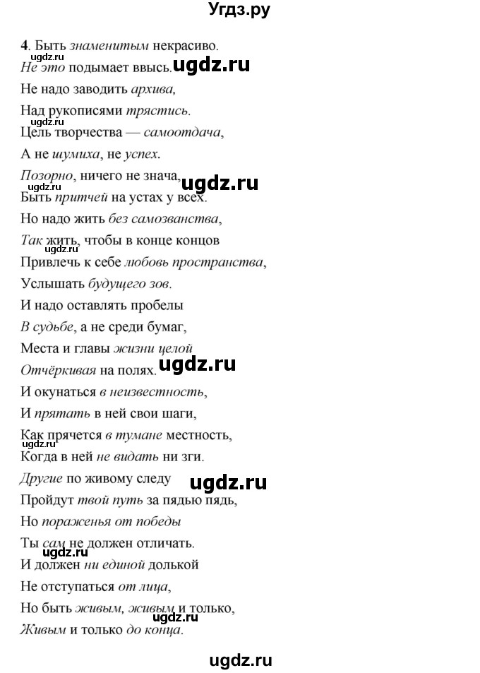 ГДЗ (Решебник) по литературе 9 класс Коровина В.Я. / часть 2. страница номер / 211(продолжение 2)