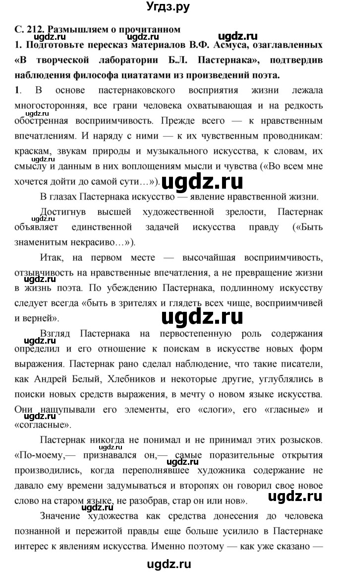 ГДЗ (Решебник) по литературе 9 класс Коровина В.Я. / часть 2. страница номер / 212