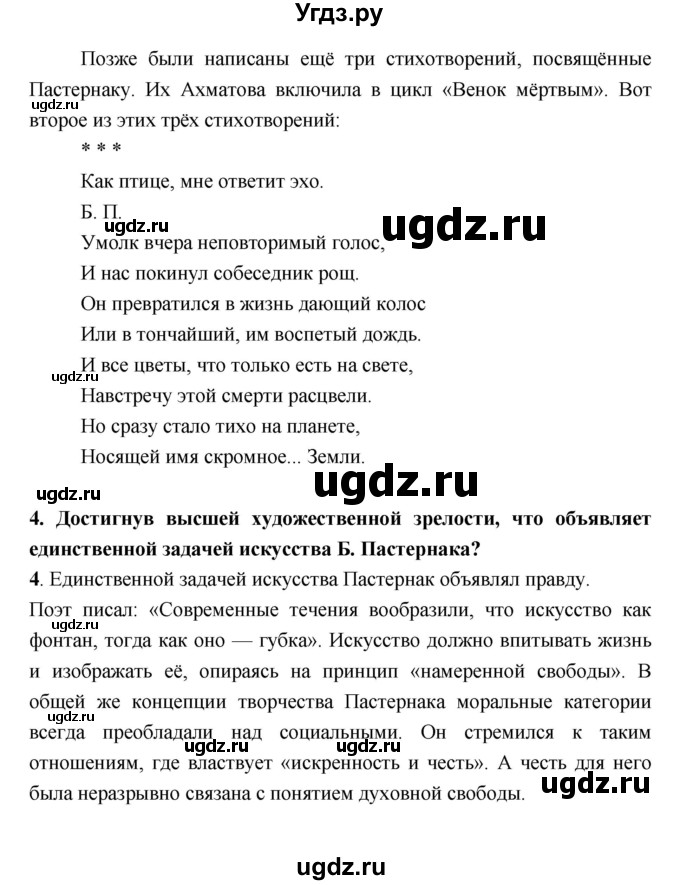 ГДЗ (Решебник) по литературе 9 класс Коровина В.Я. / часть 2. страница номер / 212(продолжение 4)