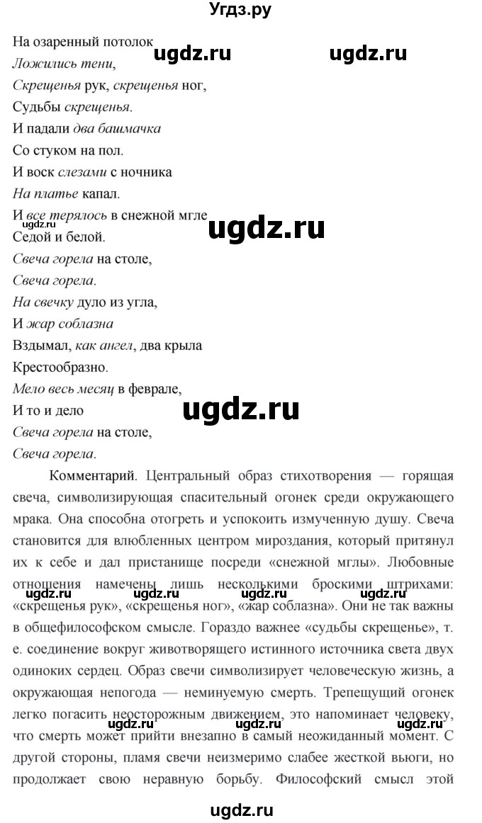 ГДЗ (Решебник) по литературе 9 класс Коровина В.Я. / часть 2. страница номер / 213(продолжение 3)