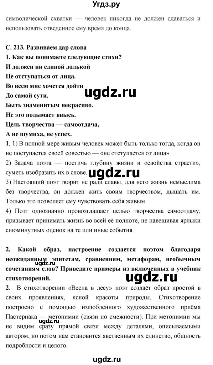 ГДЗ (Решебник) по литературе 9 класс Коровина В.Я. / часть 2. страница номер / 213(продолжение 4)