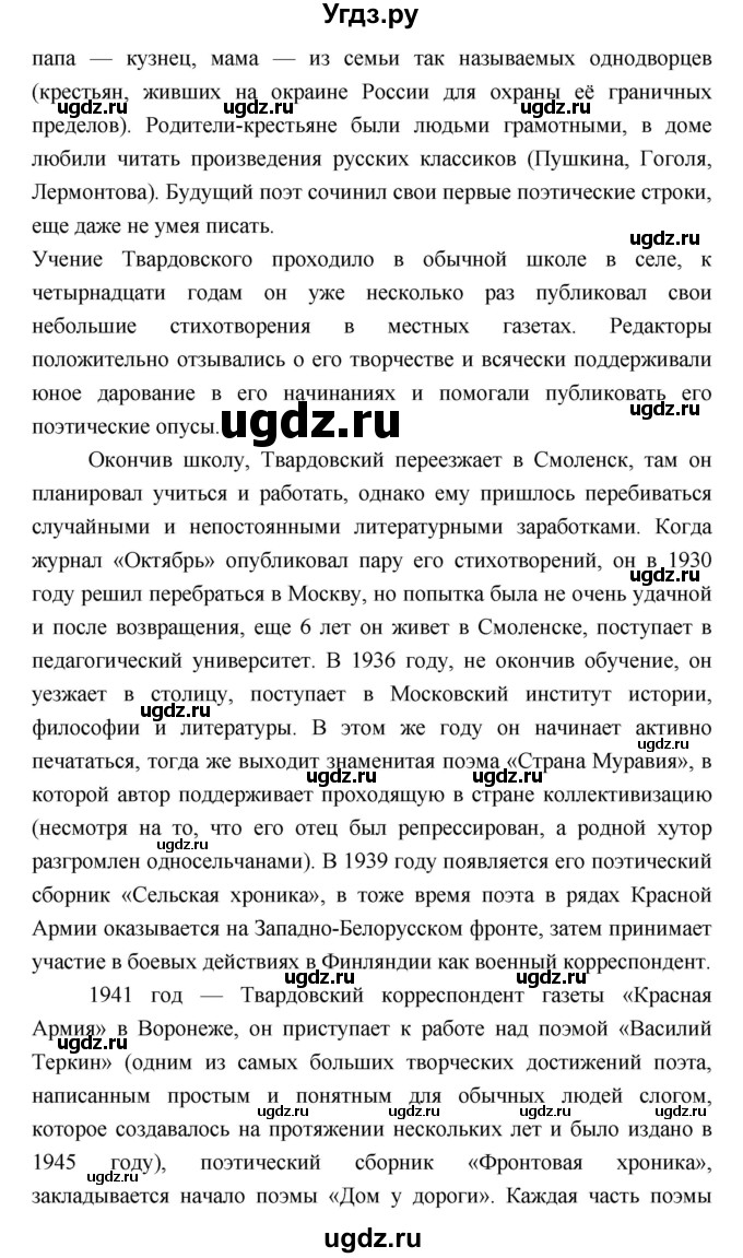 ГДЗ (Решебник) по литературе 9 класс Коровина В.Я. / часть 2. страница номер / 225(продолжение 2)