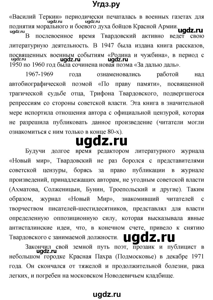 ГДЗ (Решебник) по литературе 9 класс Коровина В.Я. / часть 2. страница номер / 225(продолжение 3)