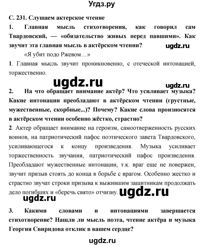 ГДЗ (Решебник) по литературе 9 класс Коровина В.Я. / часть 2. страница номер / 231