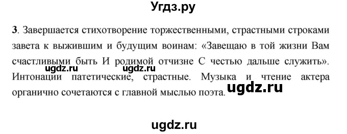 ГДЗ (Решебник) по литературе 9 класс Коровина В.Я. / часть 2. страница номер / 231(продолжение 2)