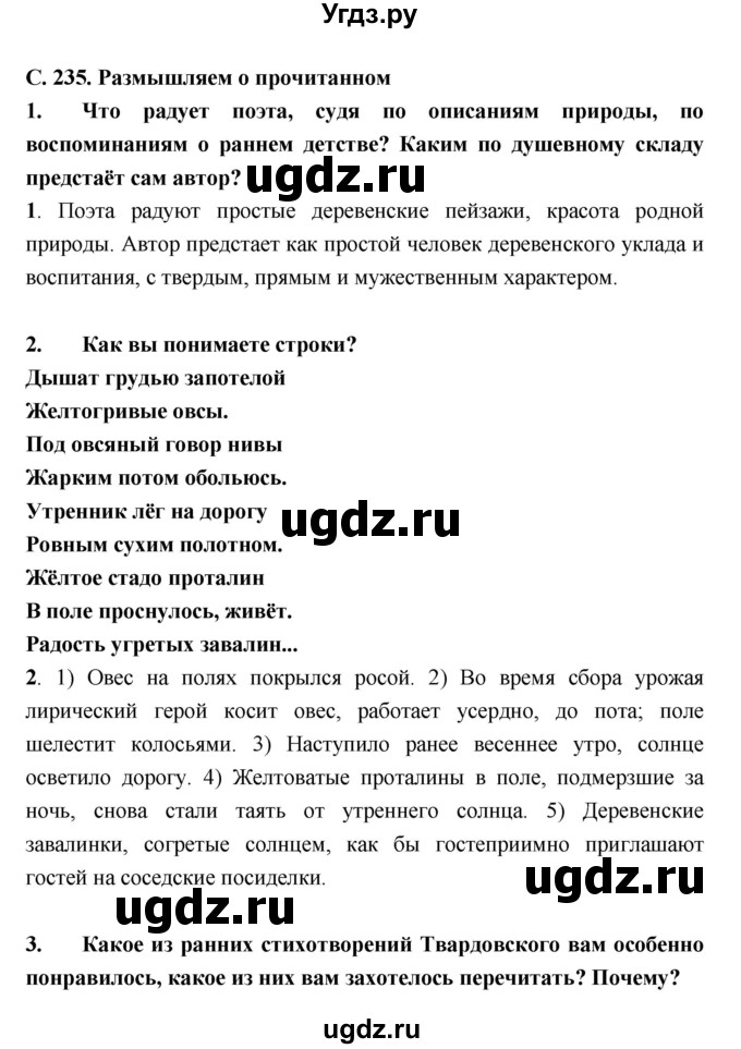 ГДЗ (Решебник) по литературе 9 класс Коровина В.Я. / часть 2. страница номер / 235