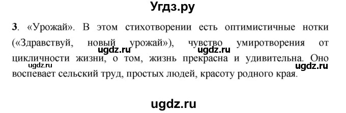 ГДЗ (Решебник) по литературе 9 класс Коровина В.Я. / часть 2. страница номер / 235(продолжение 2)