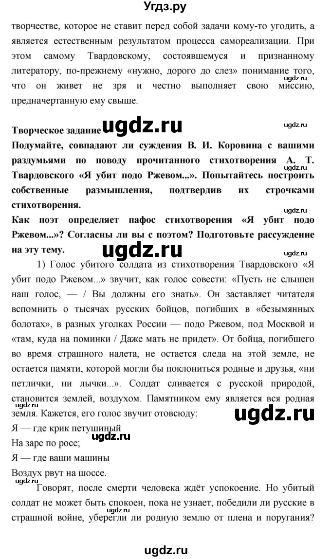 ГДЗ (Решебник) по литературе 9 класс Коровина В.Я. / часть 2. страница номер / 236(продолжение 3)