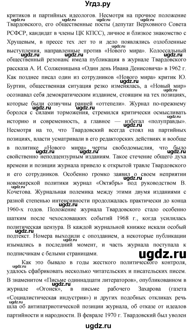 ГДЗ (Решебник) по литературе 9 класс Коровина В.Я. / часть 2. страница номер / 236(продолжение 7)