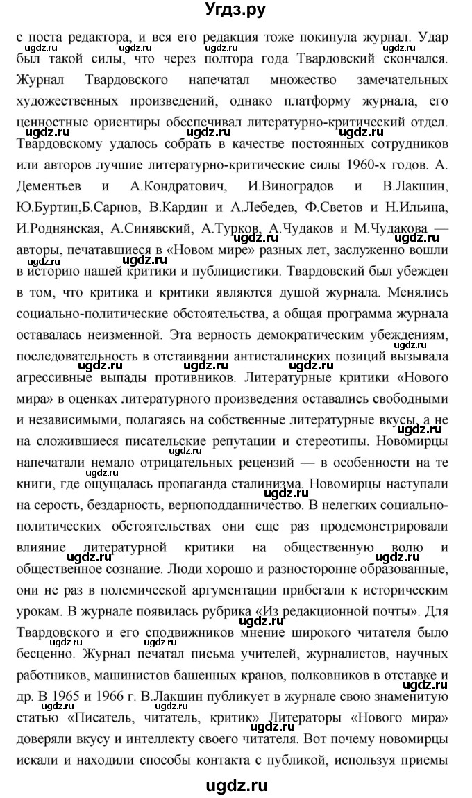 ГДЗ (Решебник) по литературе 9 класс Коровина В.Я. / часть 2. страница номер / 236(продолжение 8)