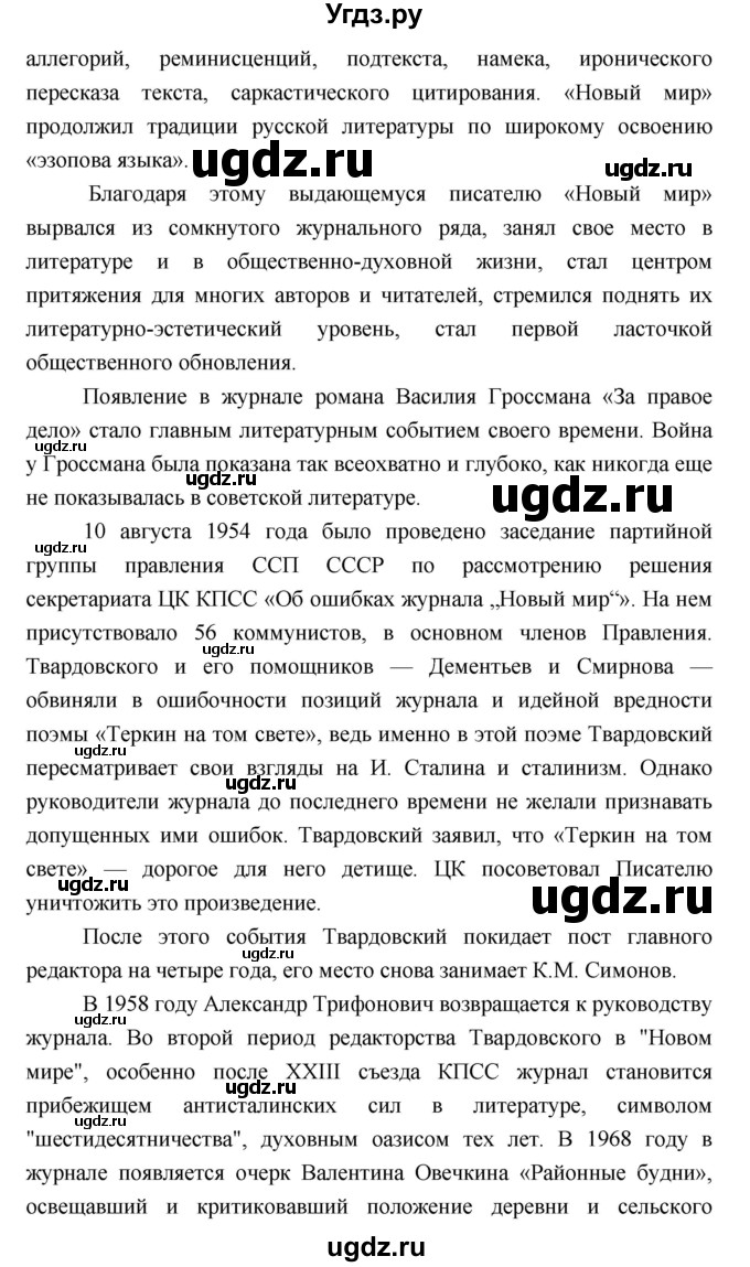 ГДЗ (Решебник) по литературе 9 класс Коровина В.Я. / часть 2. страница номер / 236(продолжение 9)