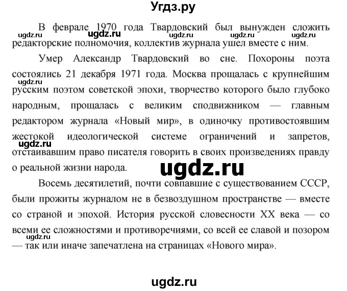 ГДЗ (Решебник) по литературе 9 класс Коровина В.Я. / часть 2. страница номер / 236(продолжение 11)