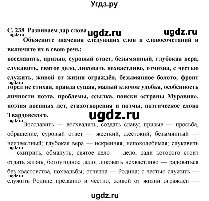 ГДЗ (Решебник) по литературе 9 класс Коровина В.Я. / часть 2. страница номер / 238