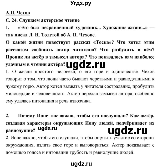 ГДЗ (Решебник) по литературе 9 класс Коровина В.Я. / часть 2. страница номер / 24