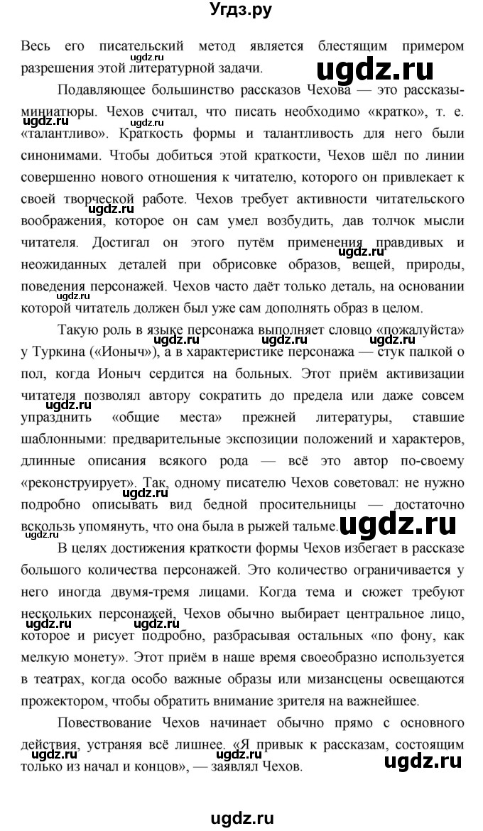 ГДЗ (Решебник) по литературе 9 класс Коровина В.Я. / часть 2. страница номер / 28(продолжение 3)