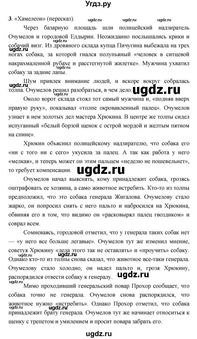 ГДЗ (Решебник) по литературе 9 класс Коровина В.Я. / часть 2. страница номер / 28(продолжение 5)