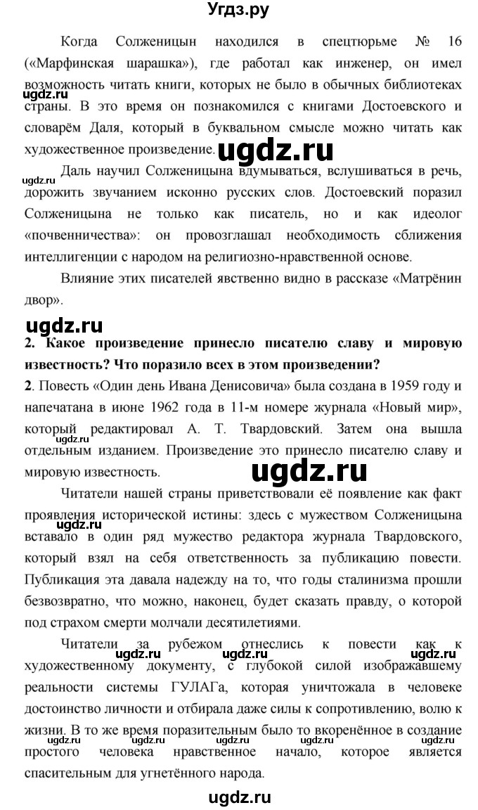 ГДЗ (Решебник) по литературе 9 класс Коровина В.Я. / часть 2. страница номер / 287(продолжение 2)