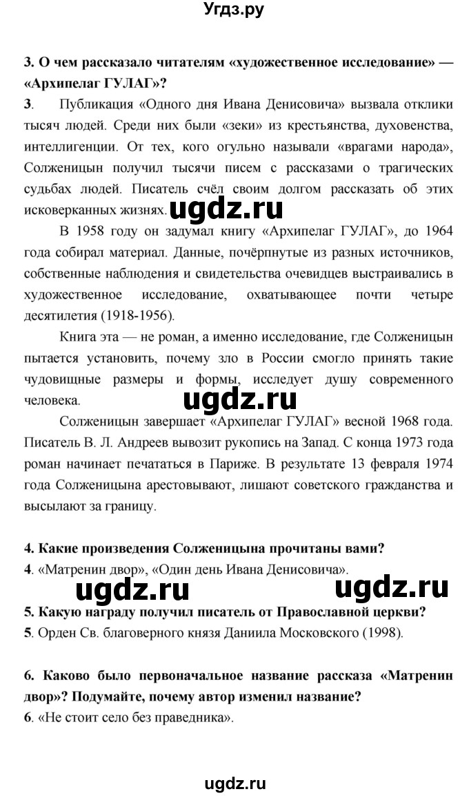 ГДЗ (Решебник) по литературе 9 класс Коровина В.Я. / часть 2. страница номер / 287(продолжение 3)