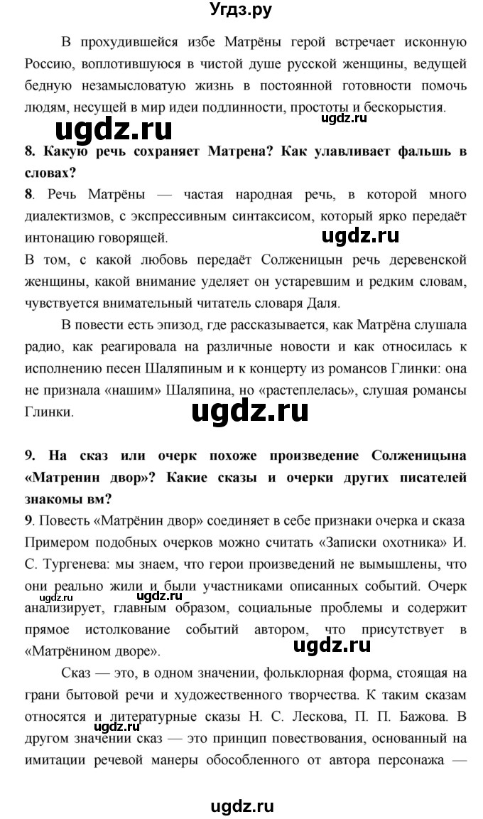 ГДЗ (Решебник) по литературе 9 класс Коровина В.Я. / часть 2. страница номер / 287(продолжение 5)