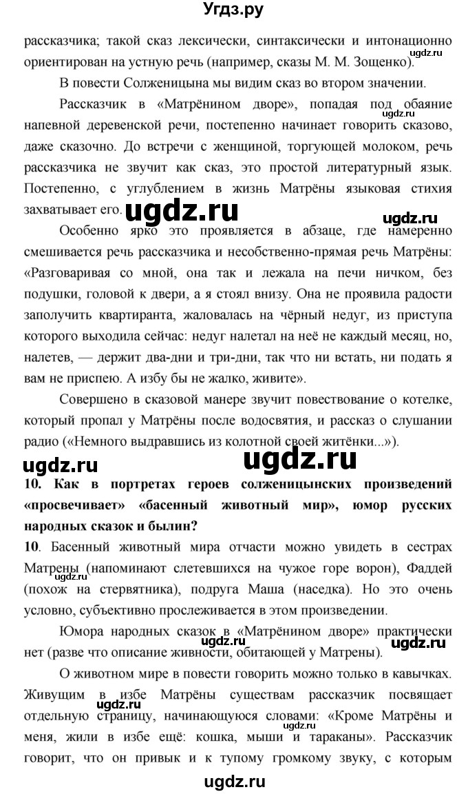 ГДЗ (Решебник) по литературе 9 класс Коровина В.Я. / часть 2. страница номер / 287(продолжение 6)