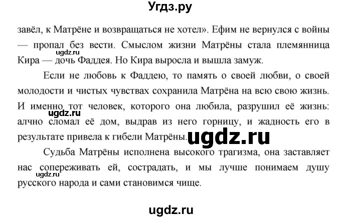 ГДЗ (Решебник) по литературе 9 класс Коровина В.Я. / часть 2. страница номер / 287(продолжение 8)