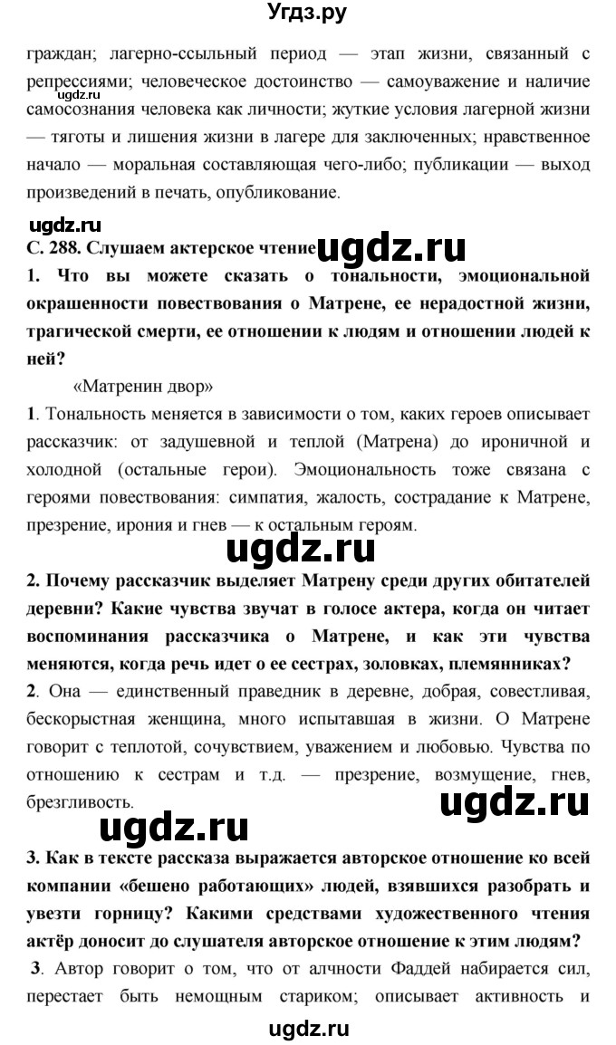 ГДЗ (Решебник) по литературе 9 класс Коровина В.Я. / часть 2. страница номер / 288(продолжение 3)