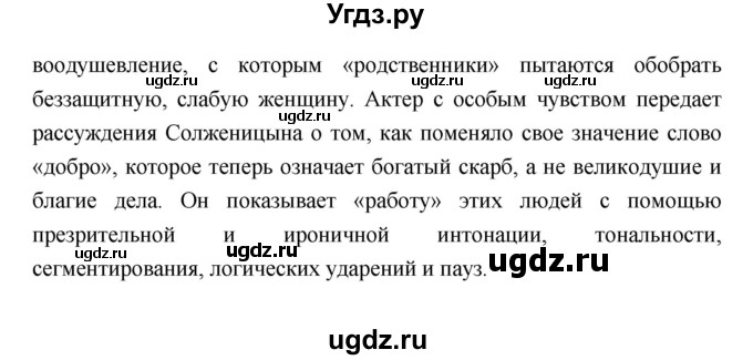 ГДЗ (Решебник) по литературе 9 класс Коровина В.Я. / часть 2. страница номер / 288(продолжение 4)