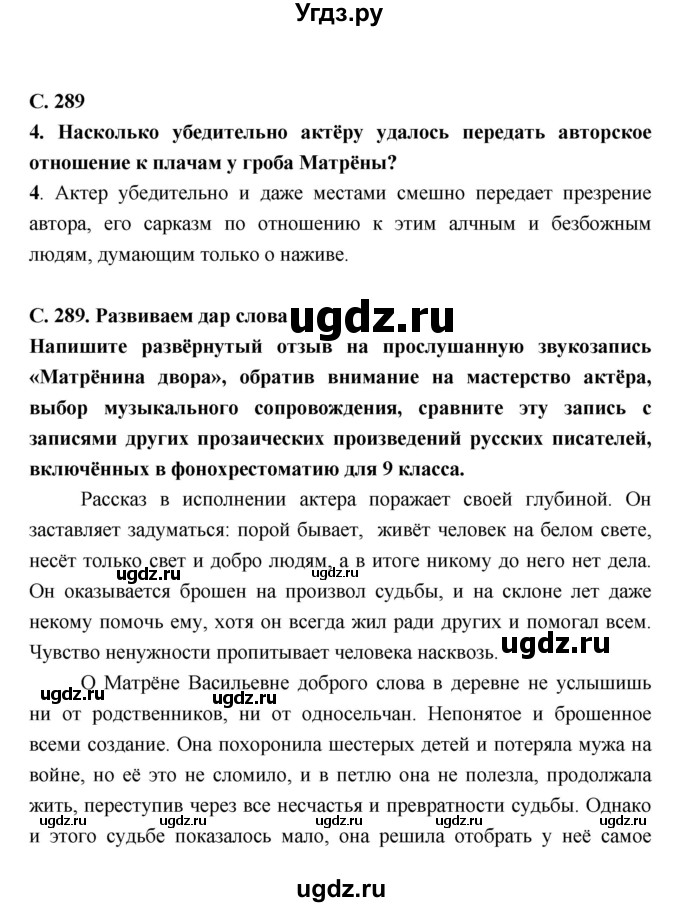 ГДЗ (Решебник) по литературе 9 класс Коровина В.Я. / часть 2. страница номер / 289