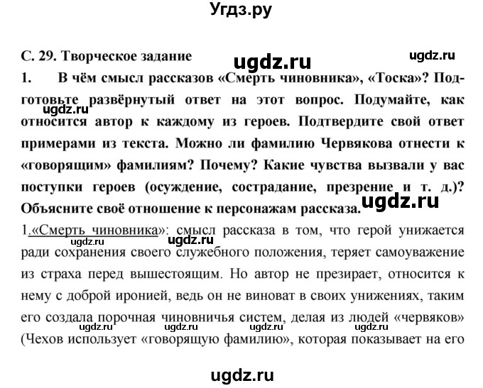 ГДЗ (Решебник) по литературе 9 класс Коровина В.Я. / часть 2. страница номер / 29