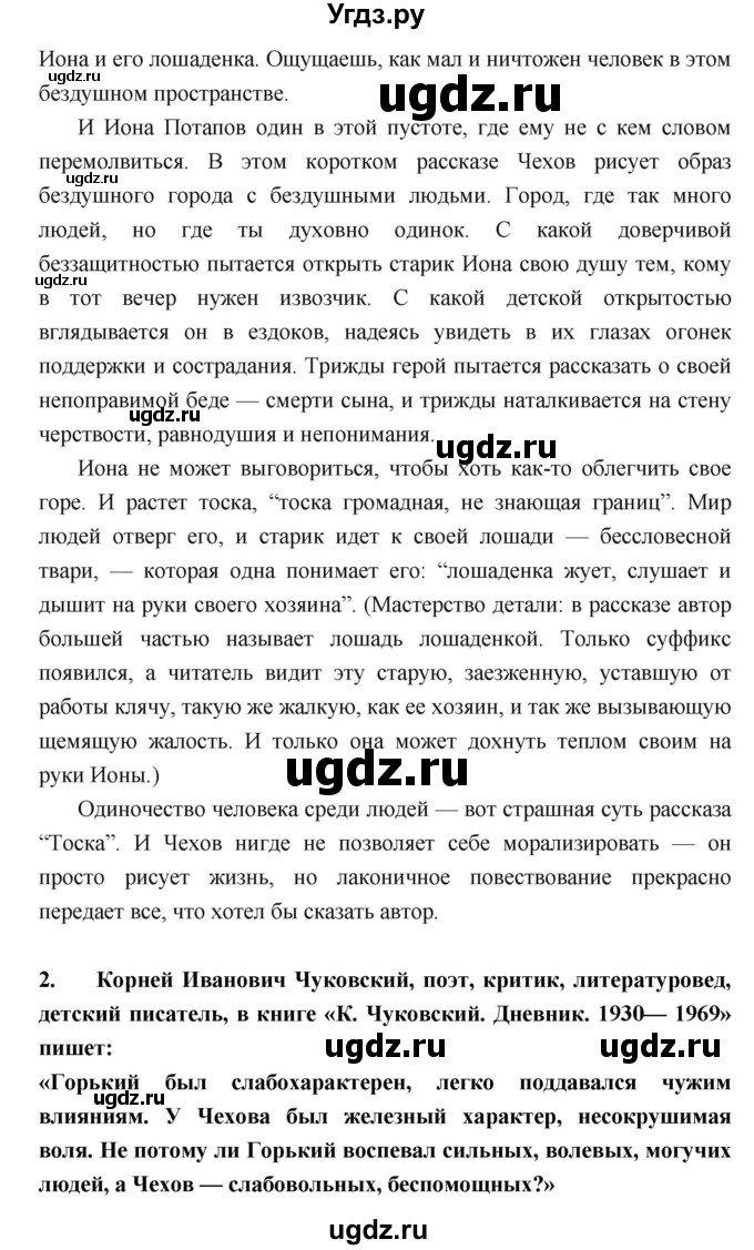 ГДЗ (Решебник) по литературе 9 класс Коровина В.Я. / часть 2. страница номер / 29(продолжение 3)