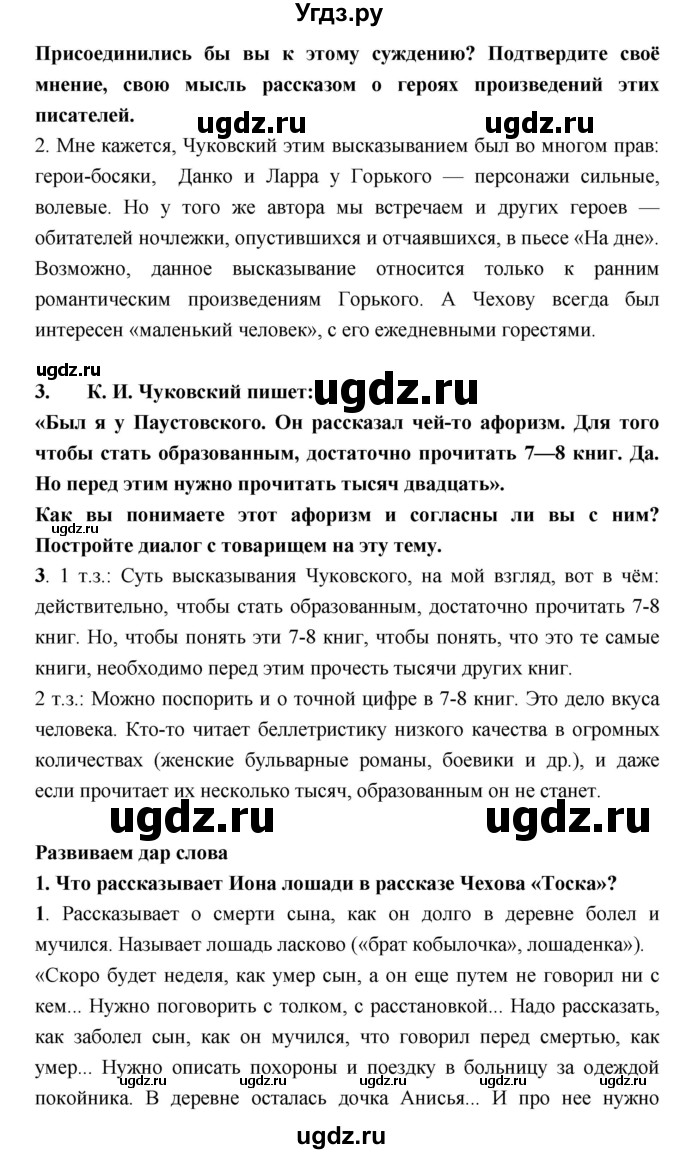 ГДЗ (Решебник) по литературе 9 класс Коровина В.Я. / часть 2. страница номер / 29(продолжение 4)