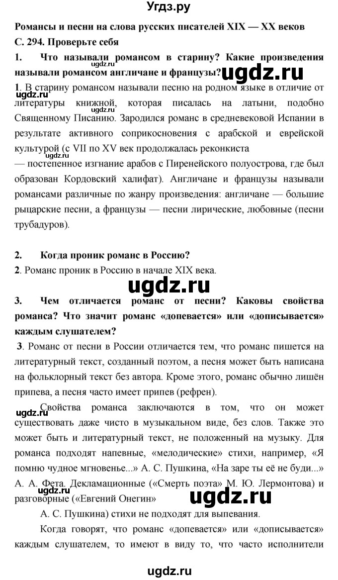 ГДЗ (Решебник) по литературе 9 класс Коровина В.Я. / часть 2. страница номер / 294