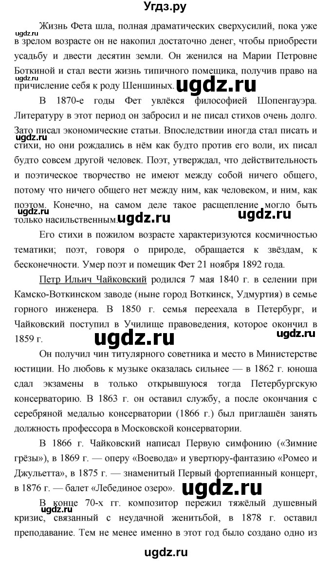 ГДЗ (Решебник) по литературе 9 класс Коровина В.Я. / часть 2. страница номер / 294(продолжение 4)