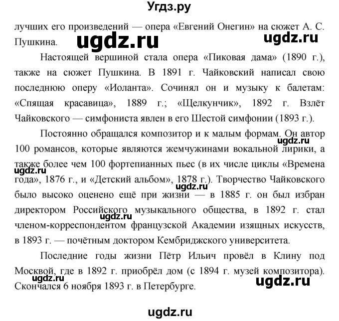 ГДЗ (Решебник) по литературе 9 класс Коровина В.Я. / часть 2. страница номер / 294(продолжение 5)