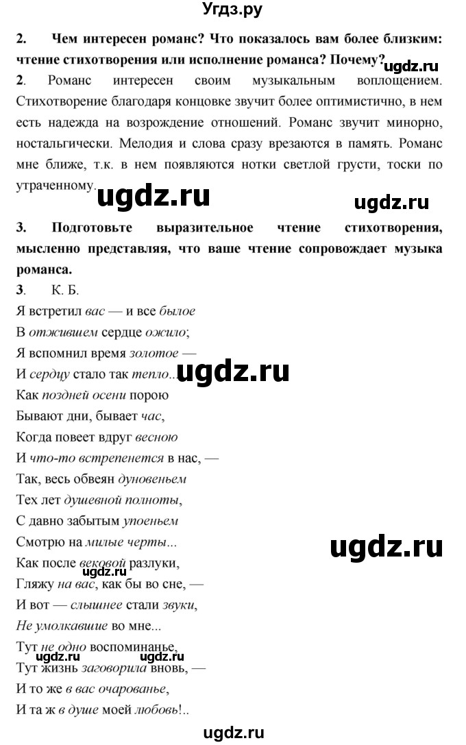 ГДЗ (Решебник) по литературе 9 класс Коровина В.Я. / часть 2. страница номер / 296(продолжение 2)