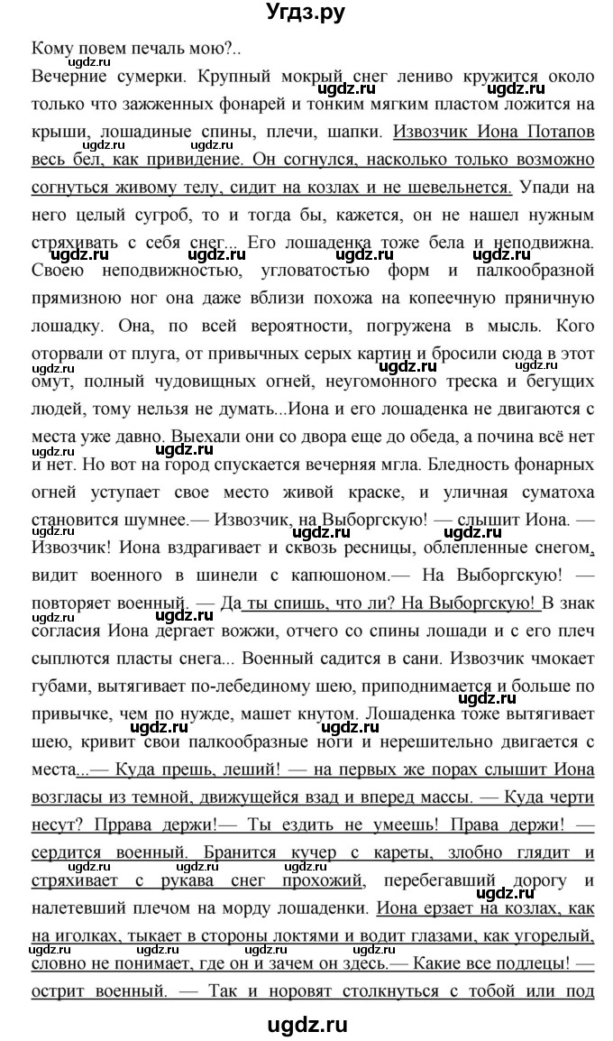 ГДЗ (Решебник) по литературе 9 класс Коровина В.Я. / часть 2. страница номер / 30(продолжение 2)