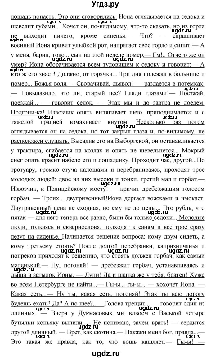 ГДЗ (Решебник) по литературе 9 класс Коровина В.Я. / часть 2. страница номер / 30(продолжение 3)