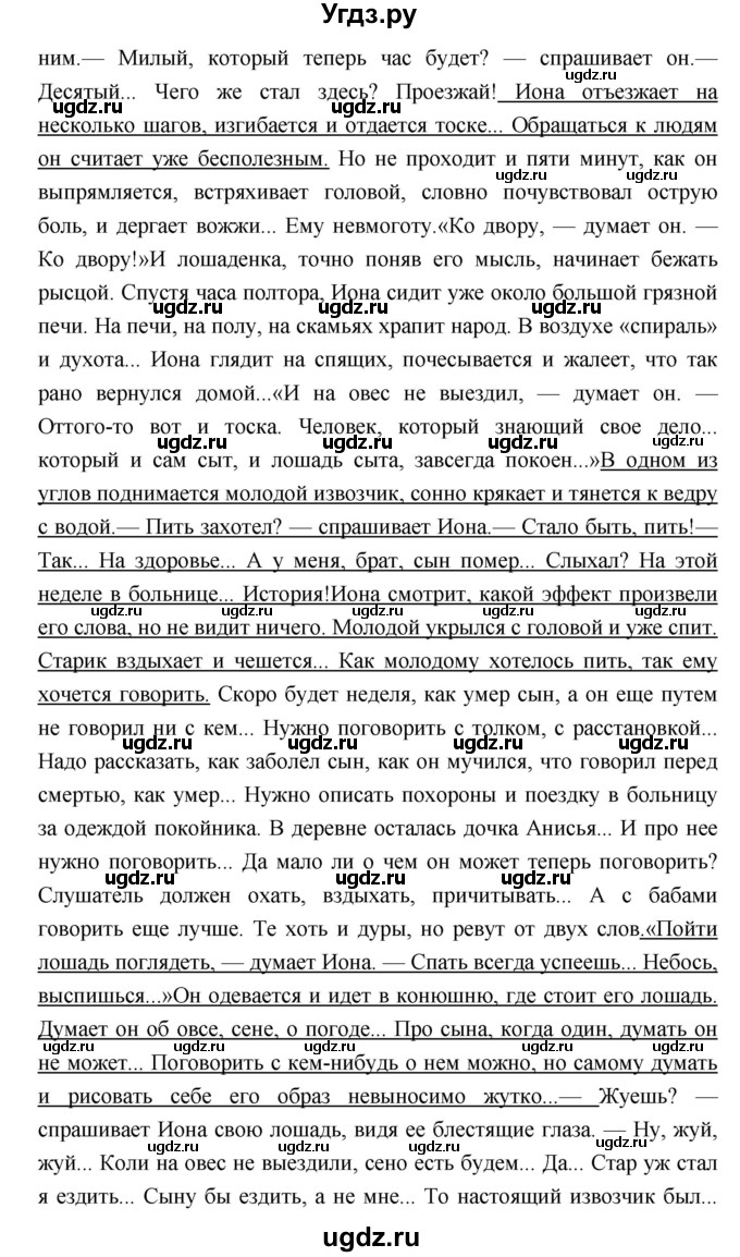 ГДЗ (Решебник) по литературе 9 класс Коровина В.Я. / часть 2. страница номер / 30(продолжение 5)