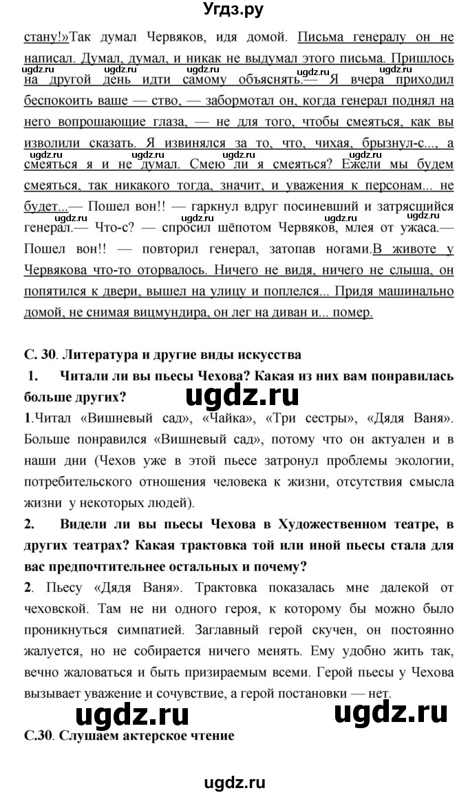 ГДЗ (Решебник) по литературе 9 класс Коровина В.Я. / часть 2. страница номер / 30(продолжение 8)