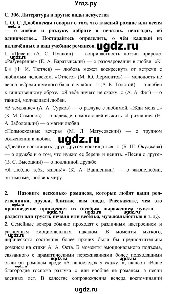 ГДЗ (Решебник) по литературе 9 класс Коровина В.Я. / часть 2. страница номер / 306